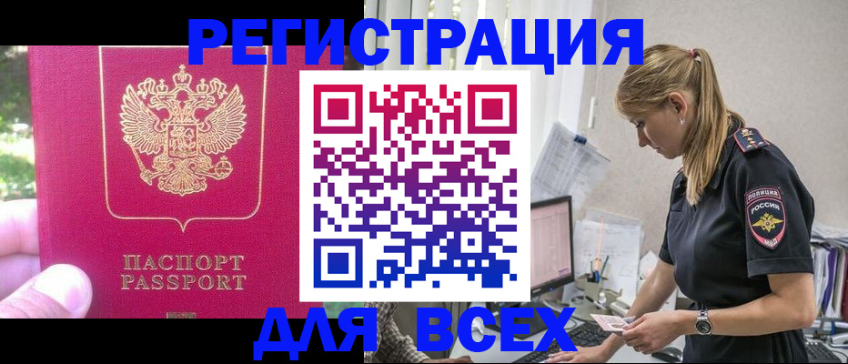 прописка иностранных граждан в Чегеме